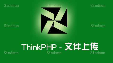 ThinkPHP文件上传