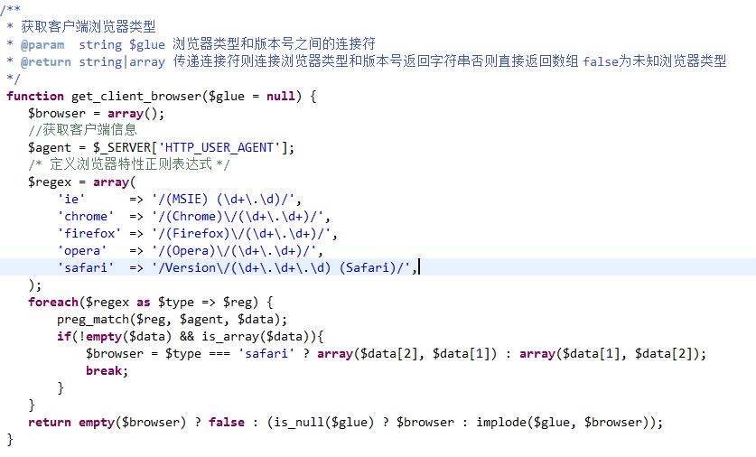PHP获取客户端浏览器类型与版本函数封装应用