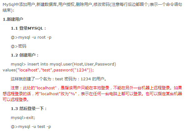 MySQL添加用户、删除用户与授权
