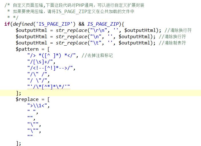 PHP压缩html页面