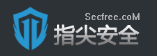指尖安全